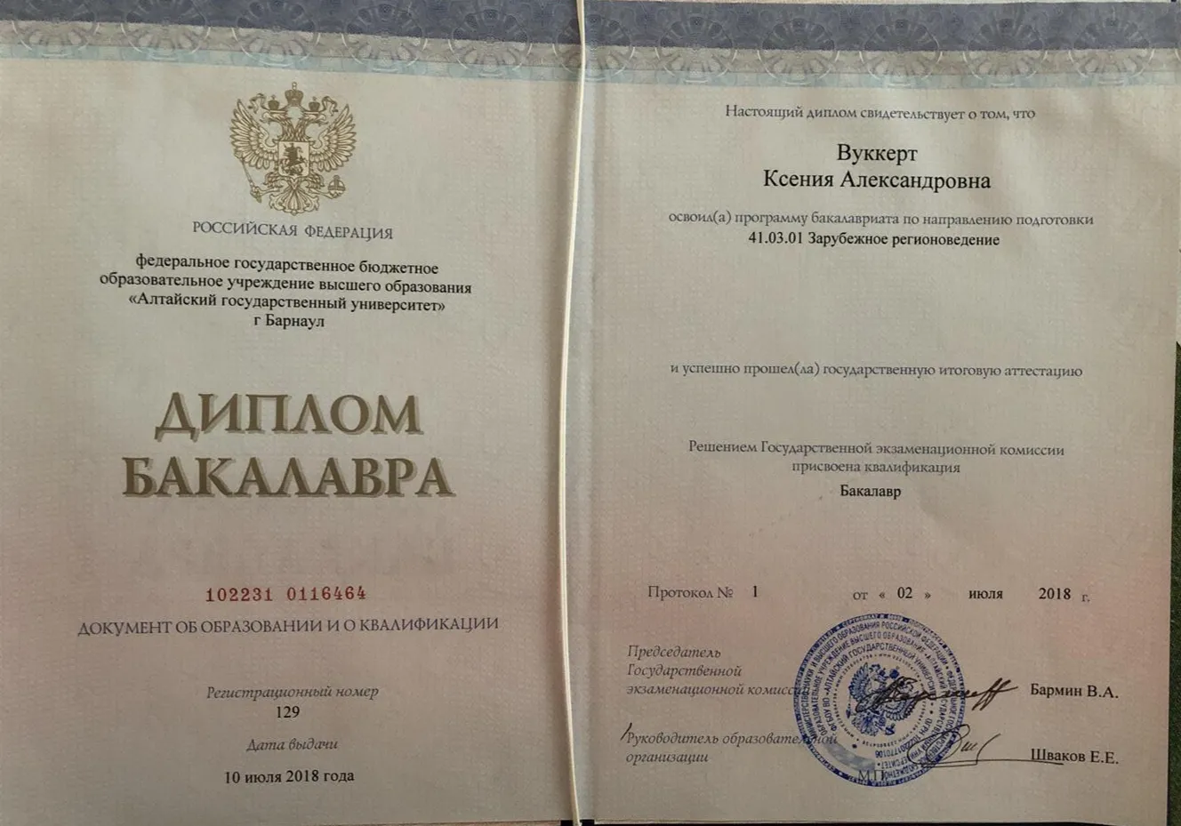 Диплом бакалавра