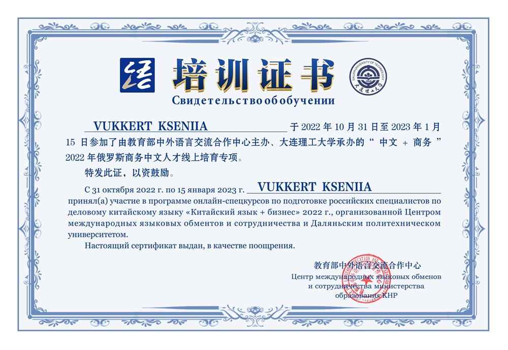 Свидетельство об обучении 