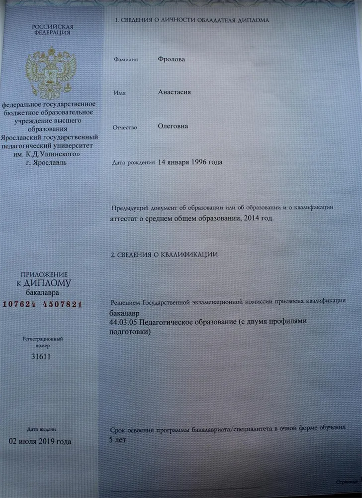 Приложение к диплому