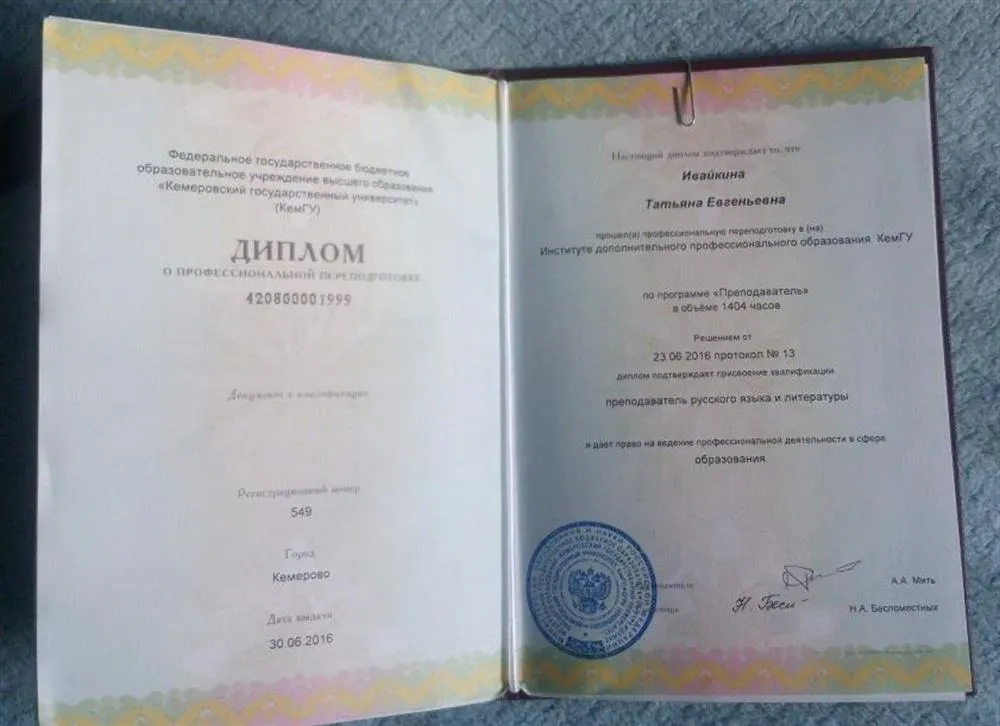 Диплом