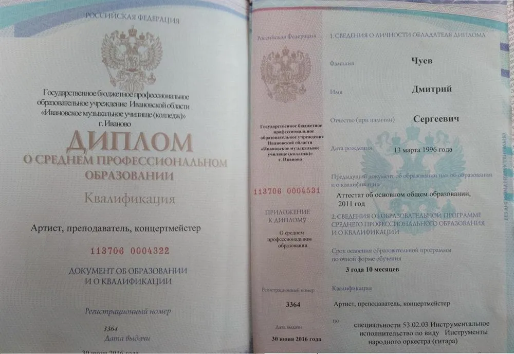 Диплом