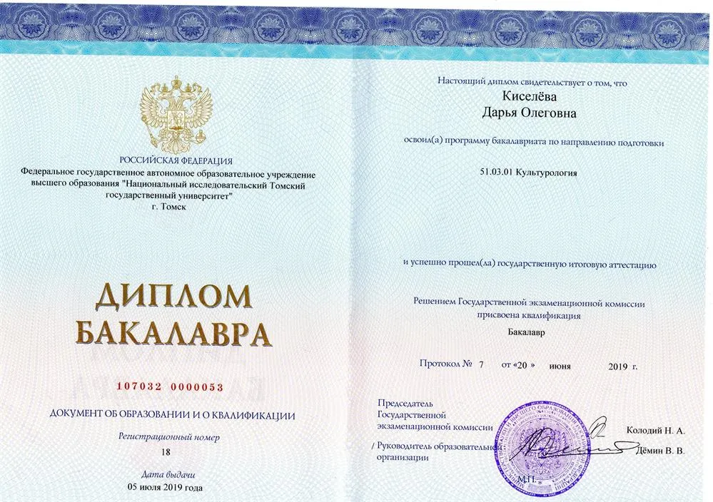 Диплом бакалавра