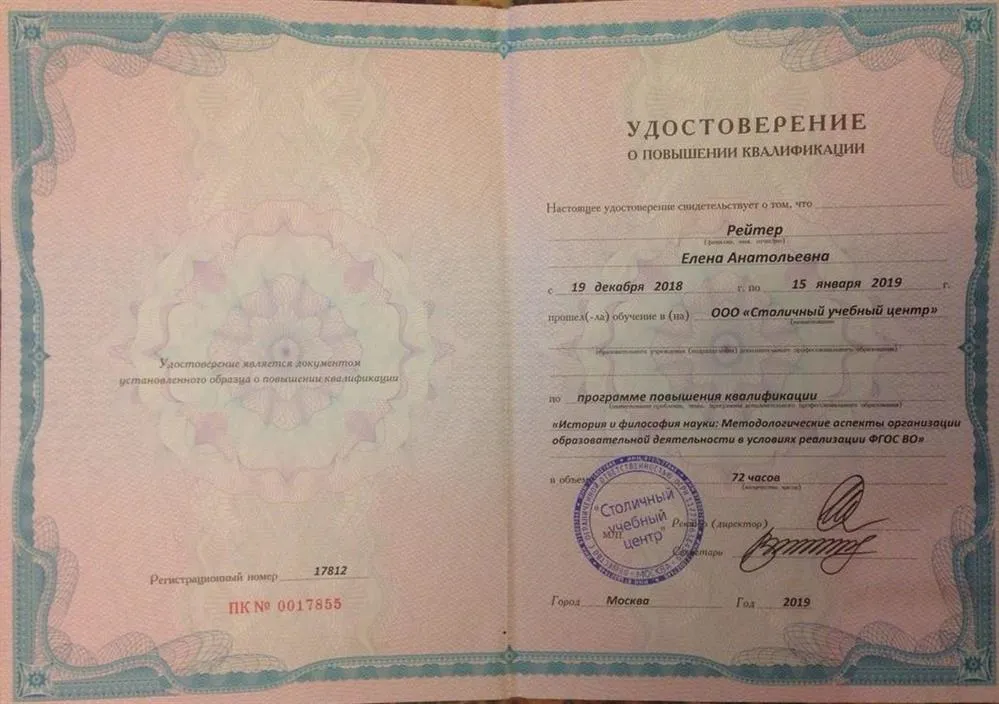 Удостоверение