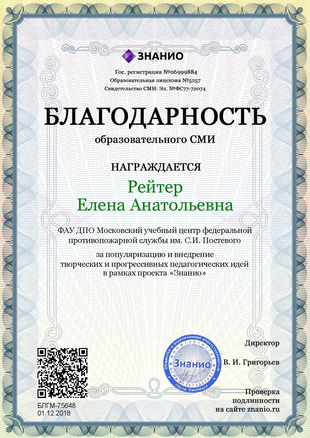 Благодарность