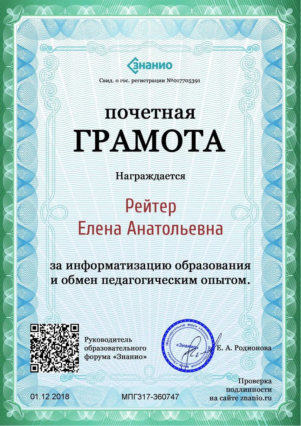 Почетная грамота