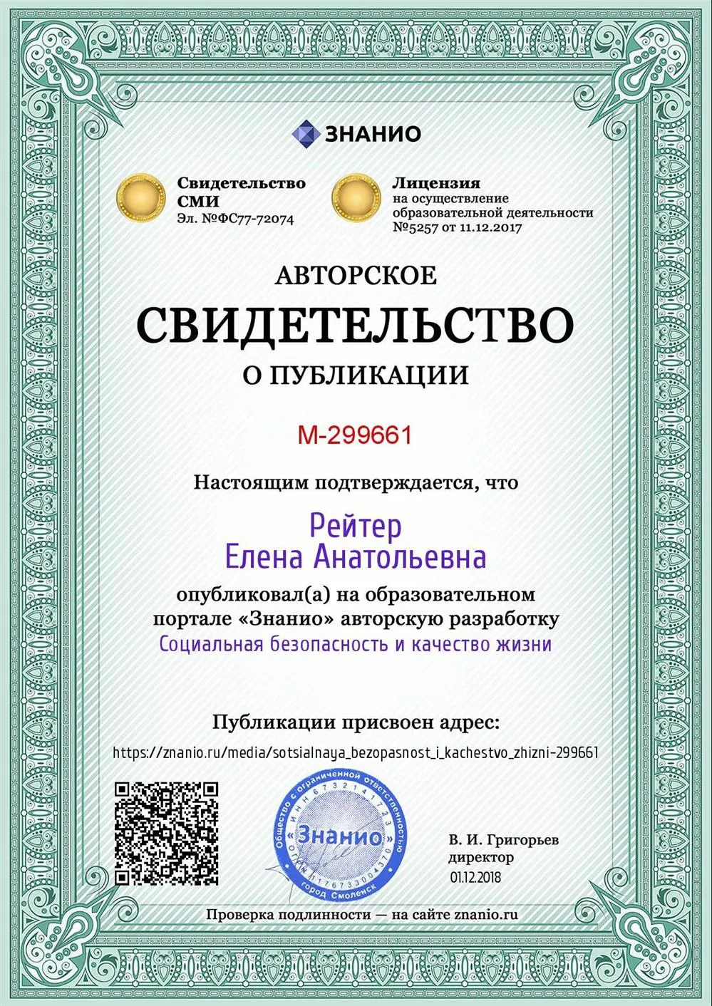 Авторское свидетельство