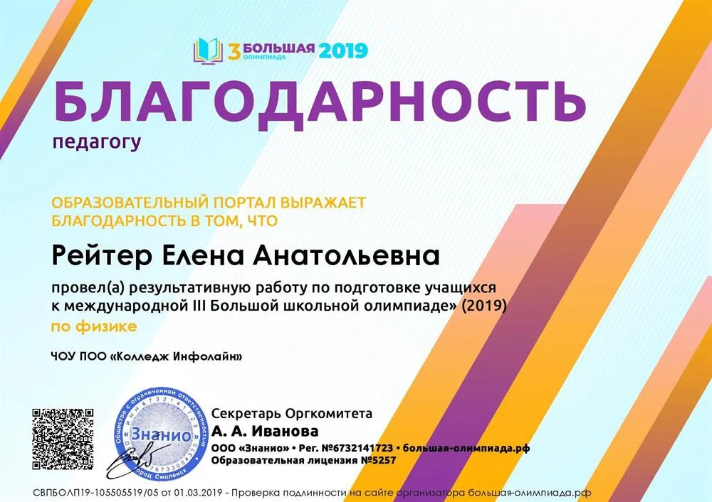 Благодарность