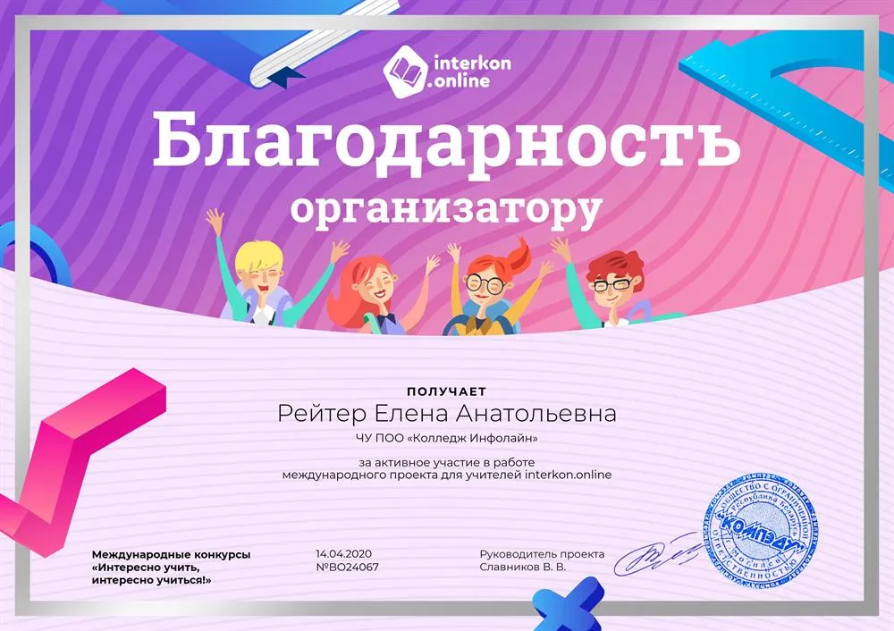 Благодарность