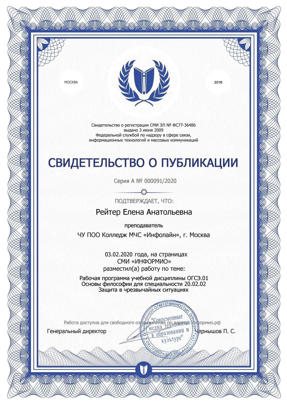 Свидетельство о публикации