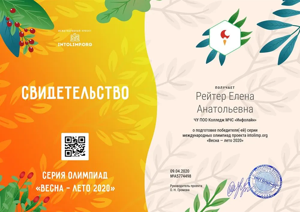 Свидетельство