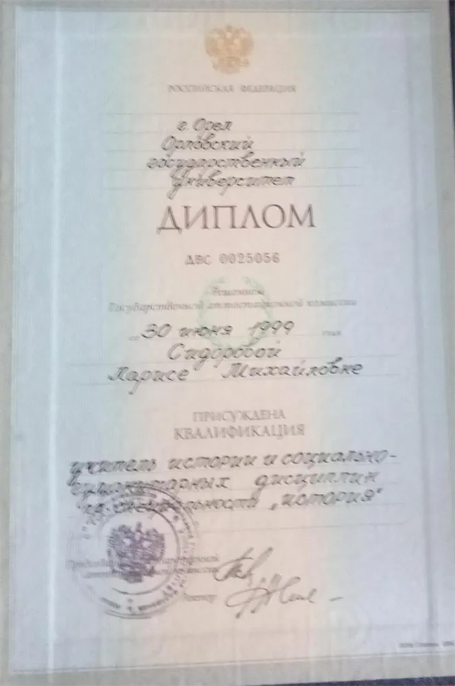 Диплом