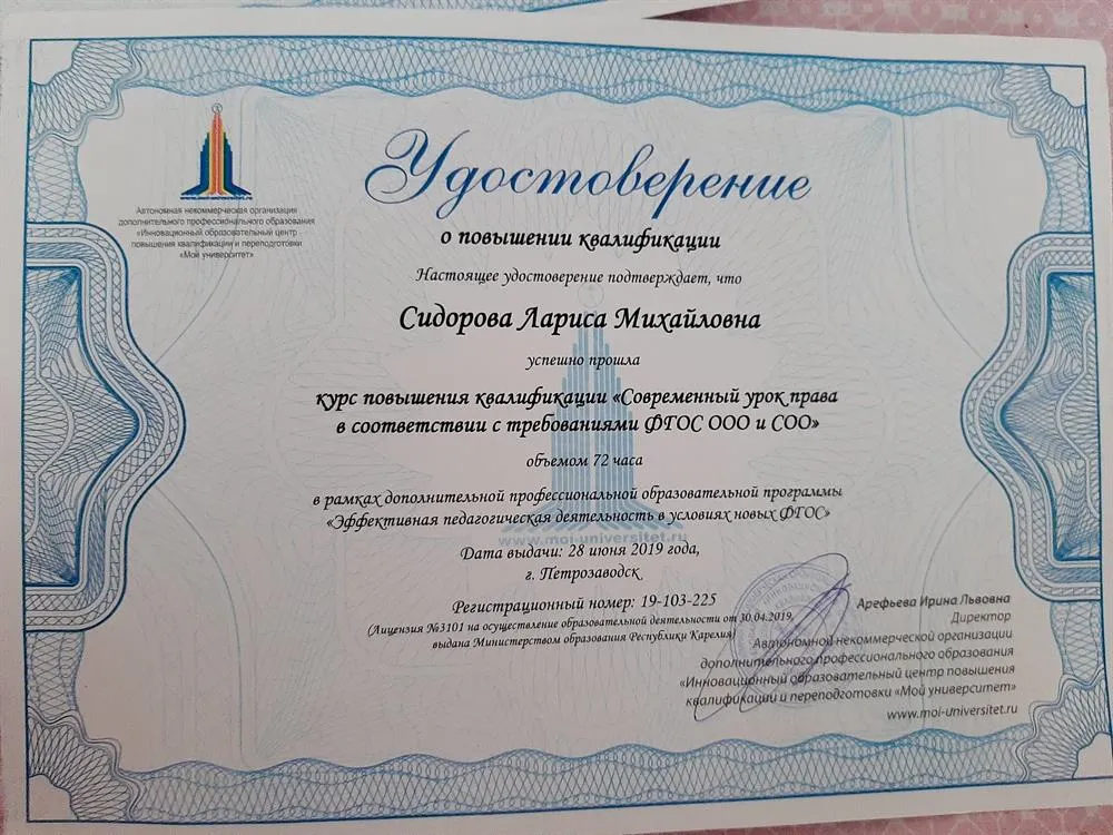 Сертификат курсов
