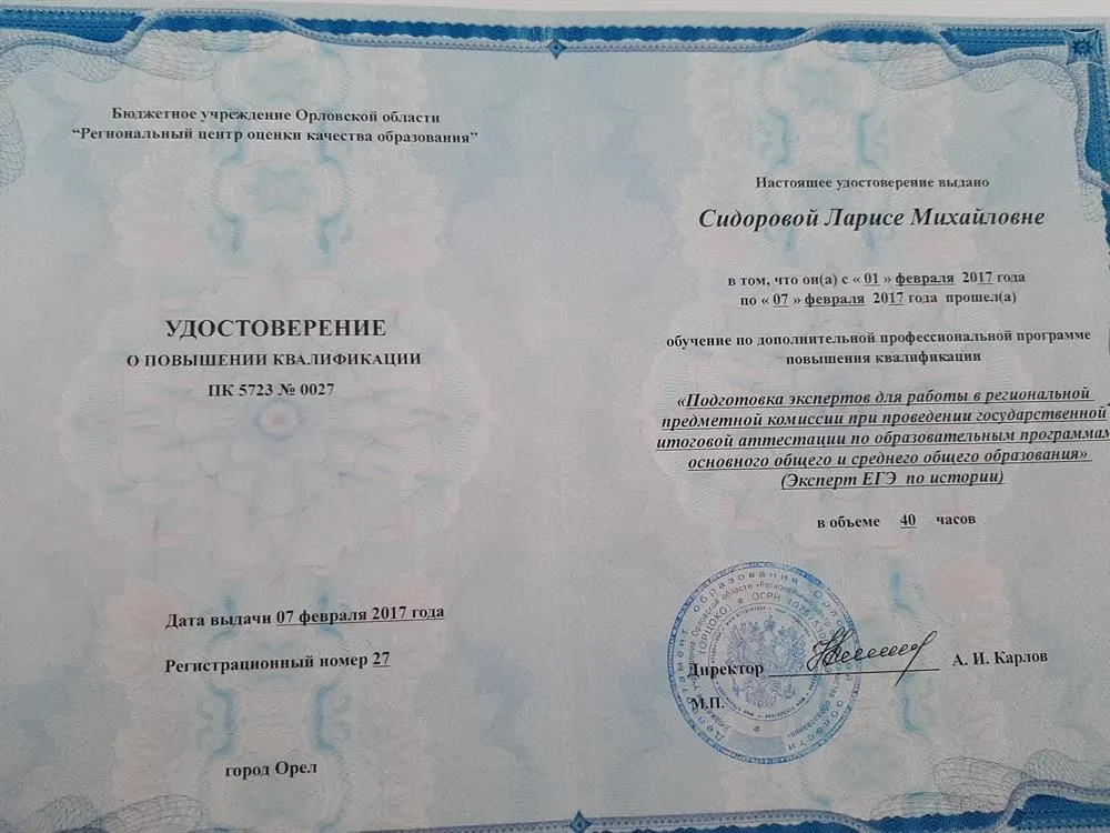 Удостоверение эксперта