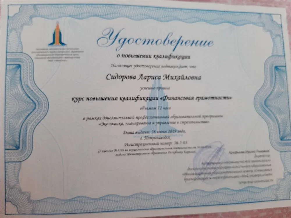 Удостоверение