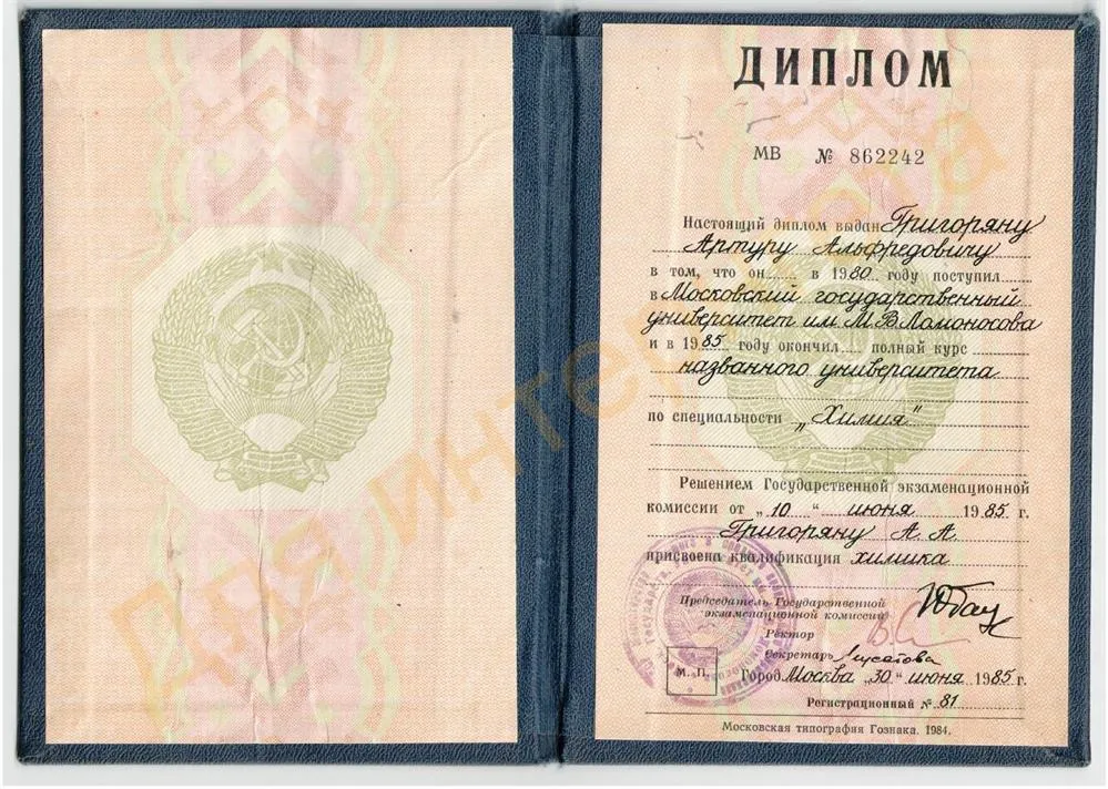 Диплом