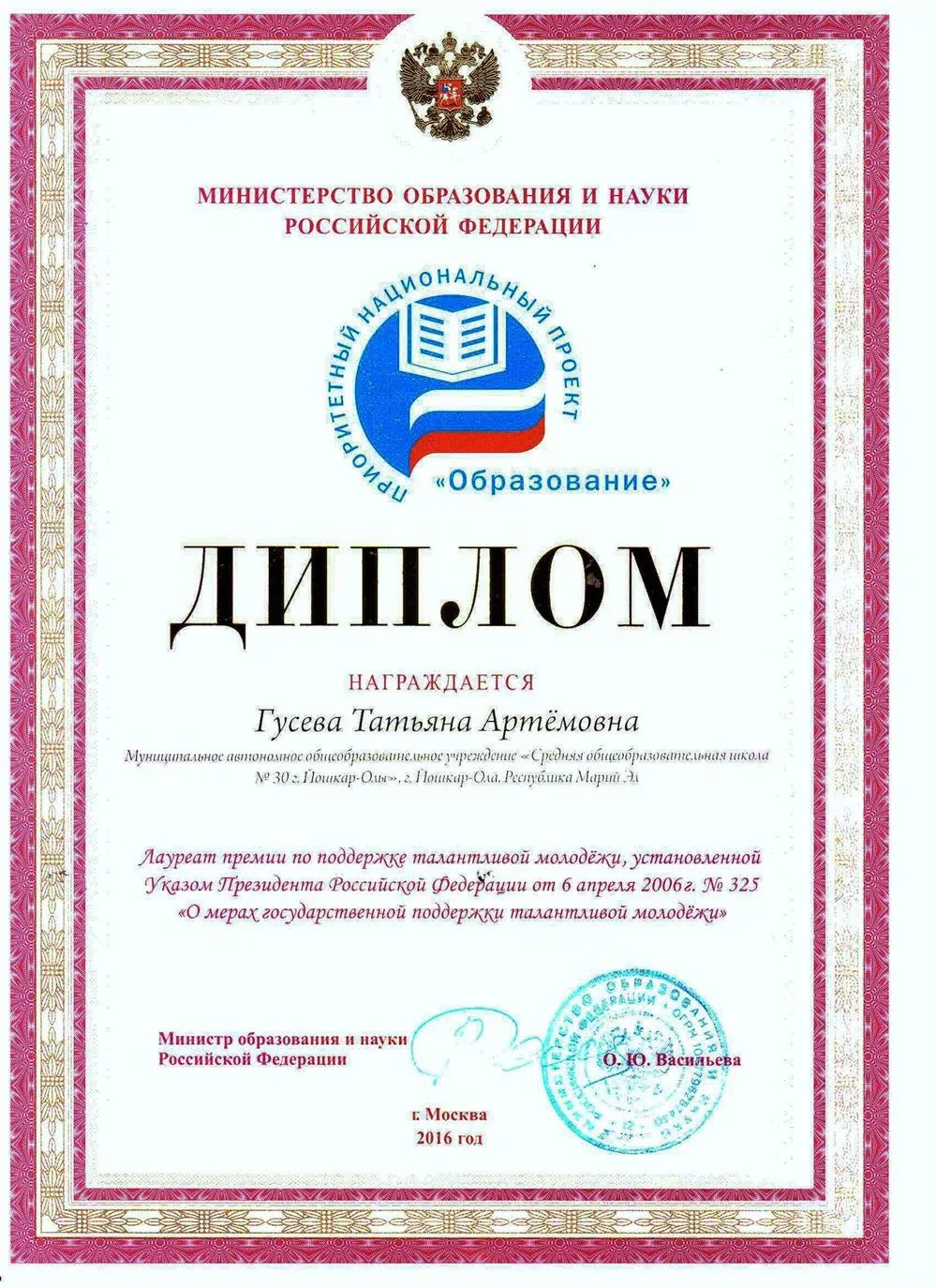 Диплом