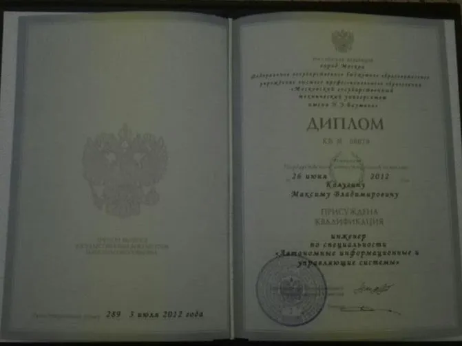 Диплом