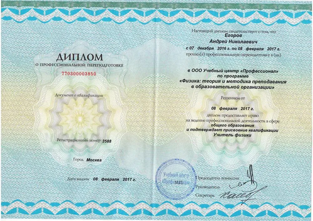 Диплом