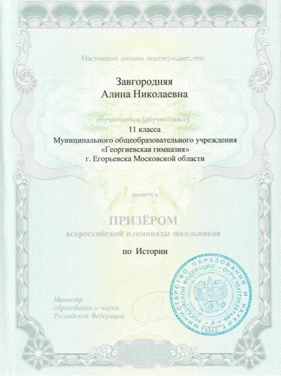 Диплом