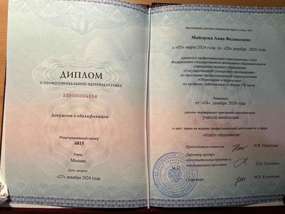 Диплом о профессиональной переподготовке