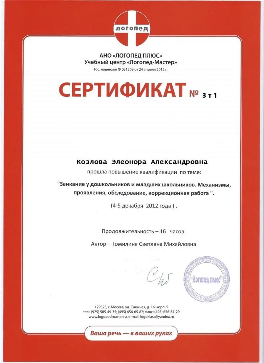 Сертификат