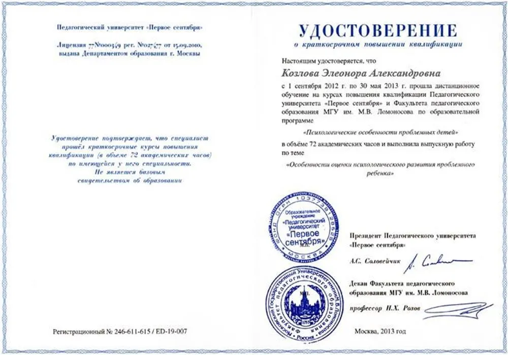 Удостоверение