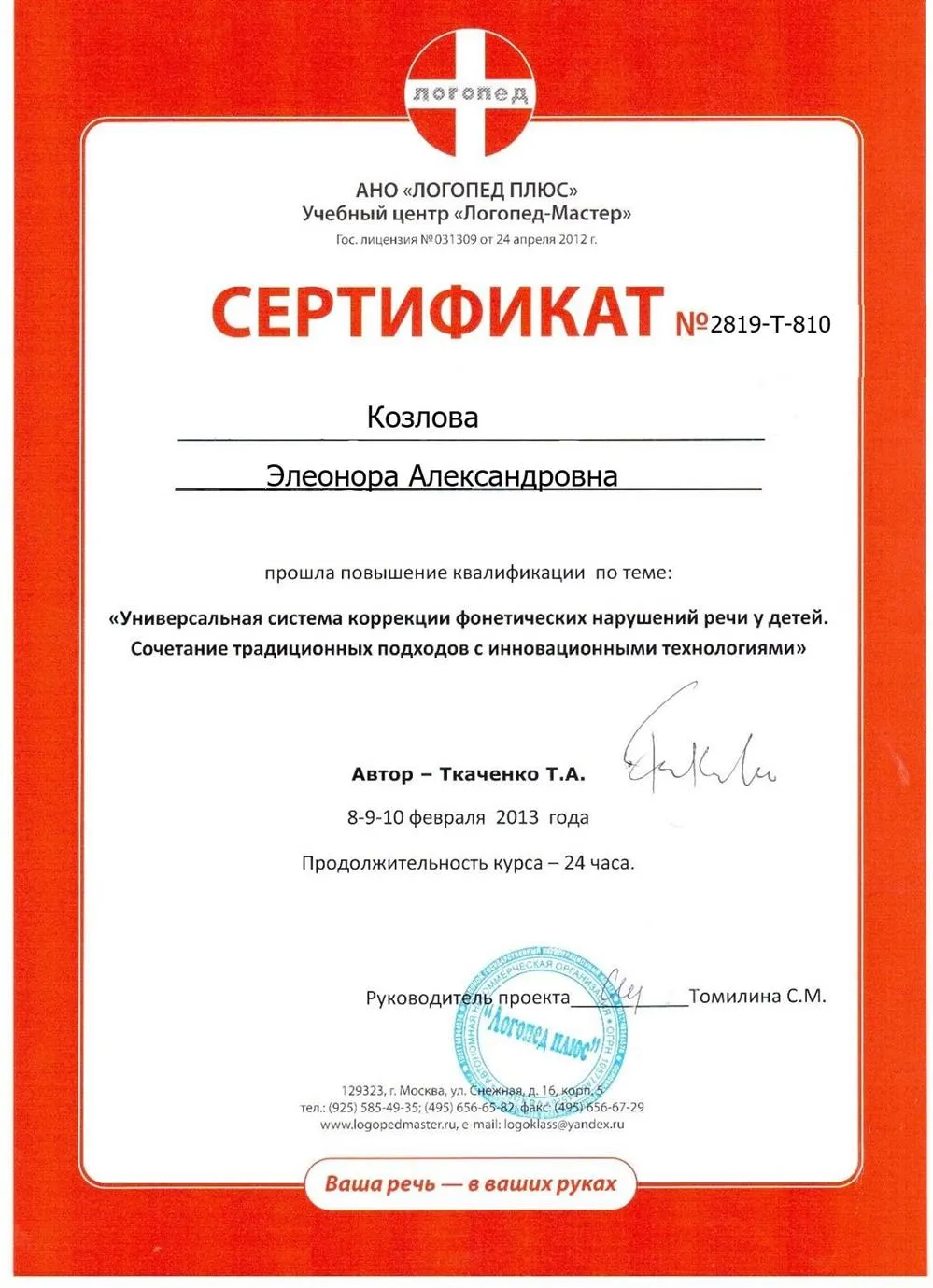 Сертификат