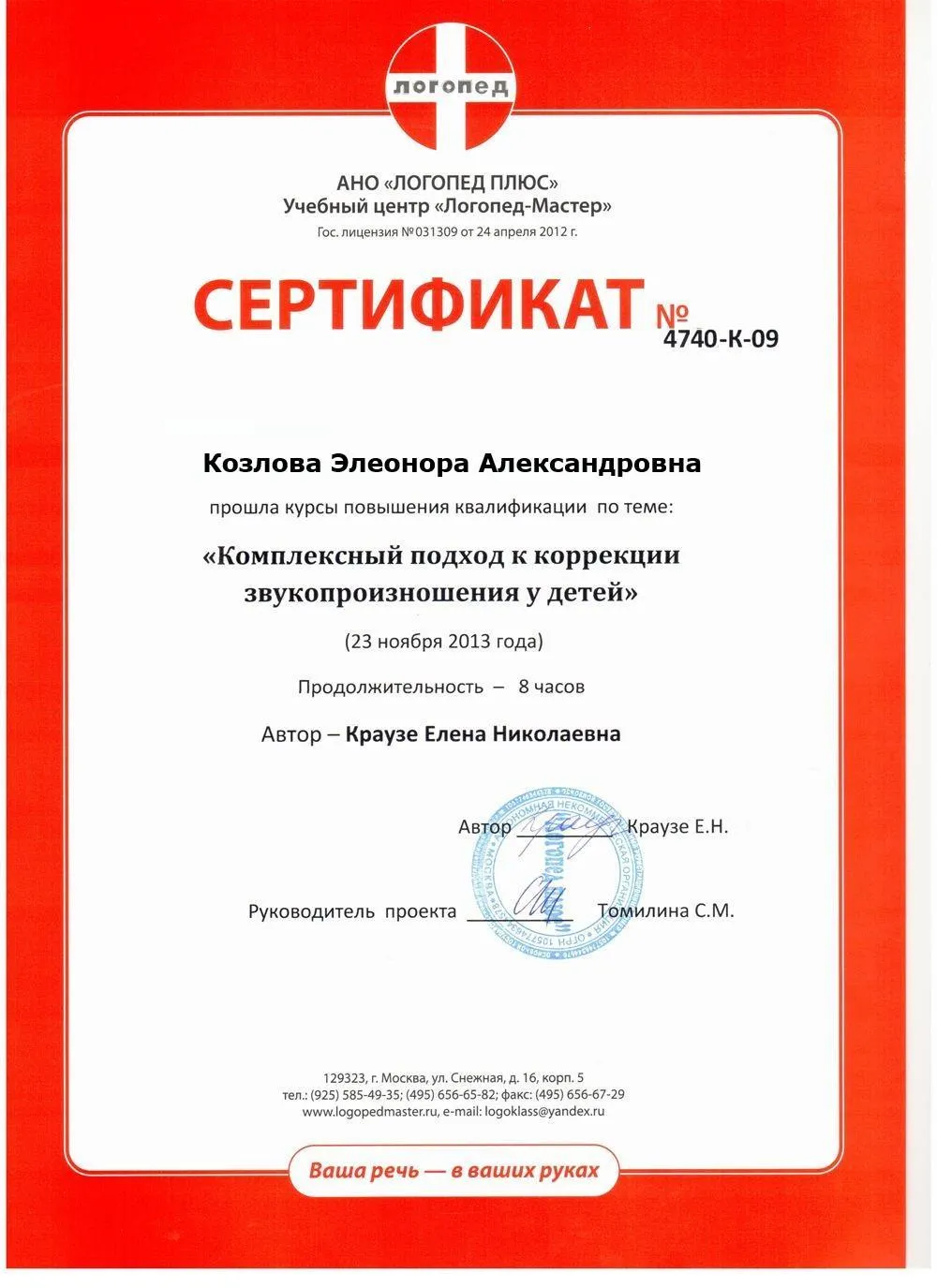 Сертификат
