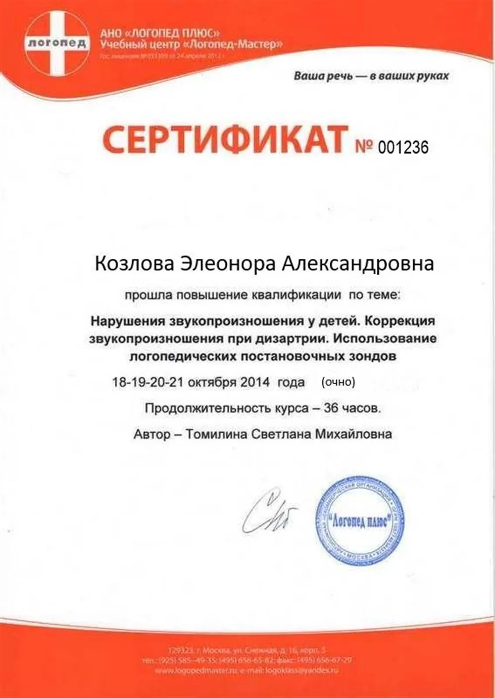 Сертификат