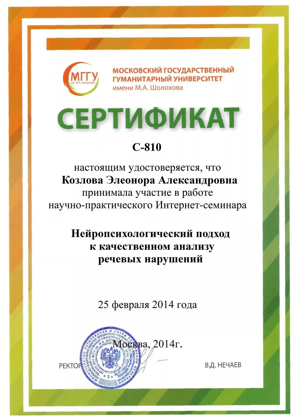Сертификат