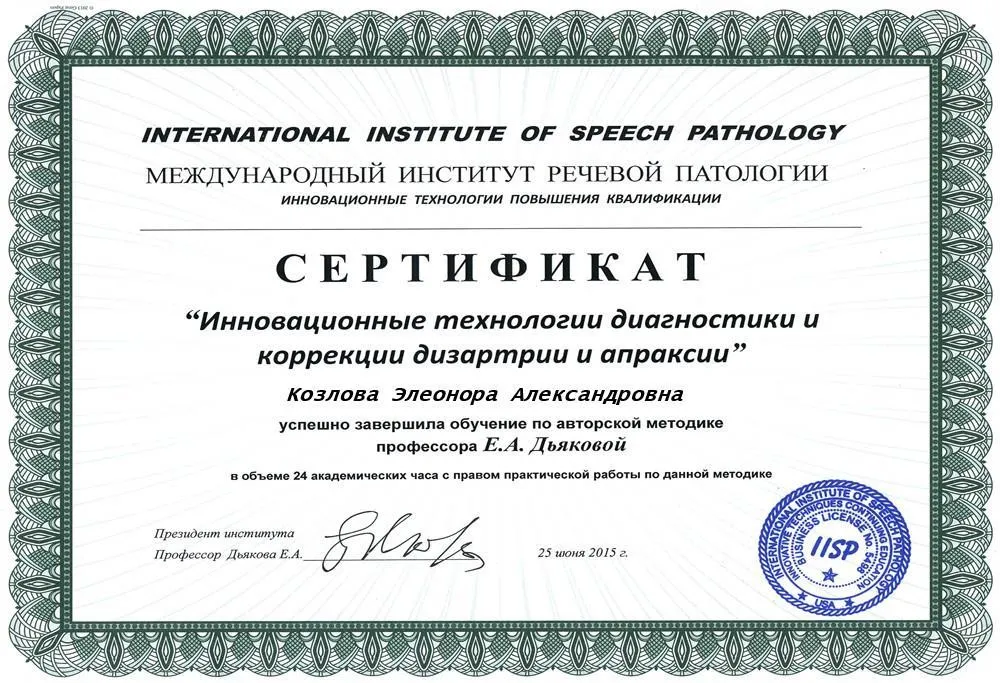 Сертификат