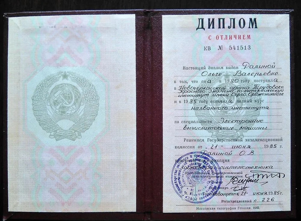 Диплом с отличием КВ№541513 ЮРГТУ(НПИ)