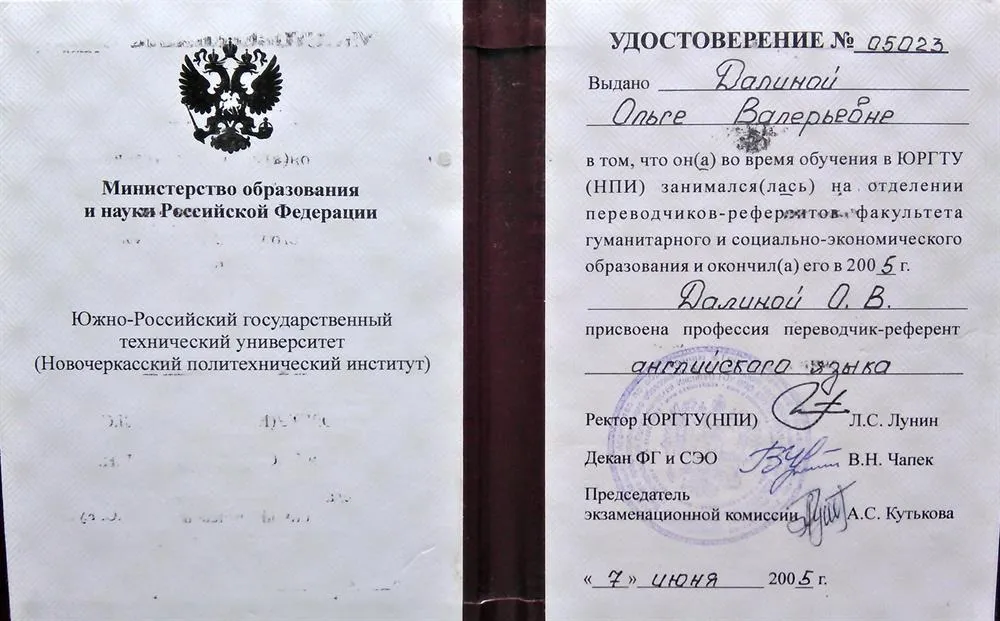 Удостоверение №05023 о присвоении профессии переводчик-референт ЮРГТУ(НПИ)