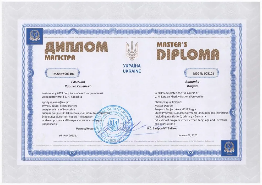 Диплом - магистратура 