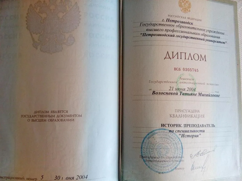 Диплом