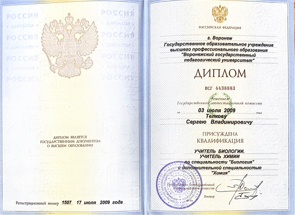 Диплом о высшем образовании