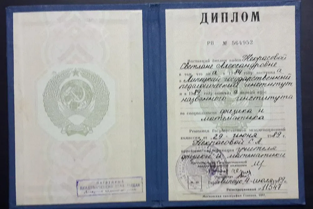 Диплом