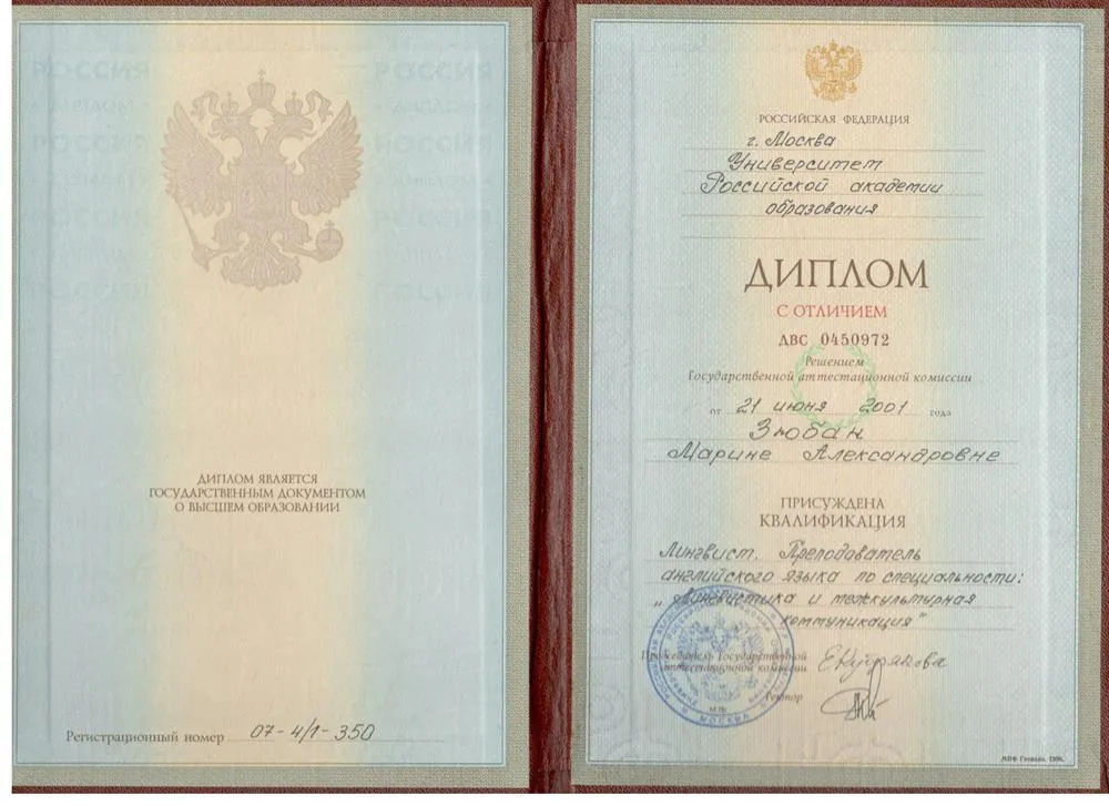 Университет Российской Академии Образования Диплом 
