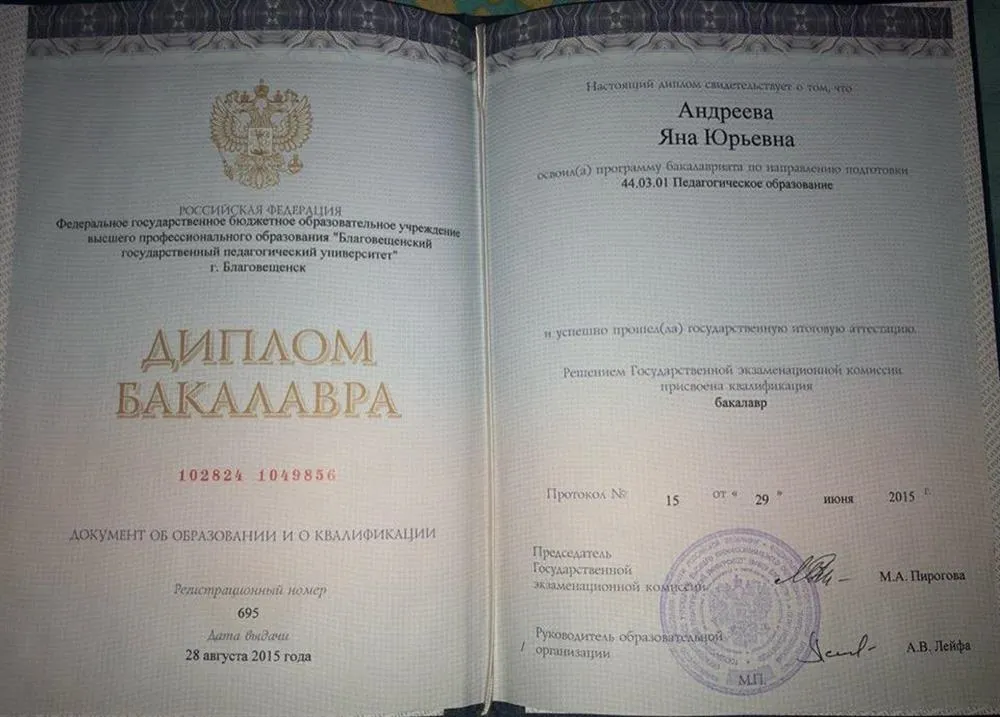 Диплом БГПУ