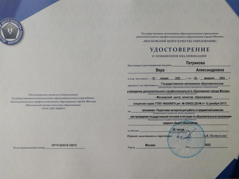 Удостоверение.