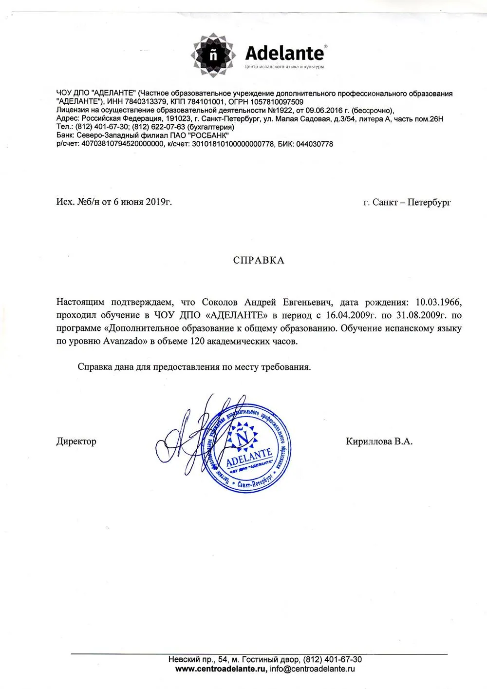 Аделанте В2