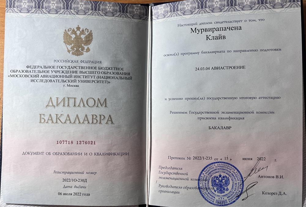 Диплом бакалавр ( Авиастроение)