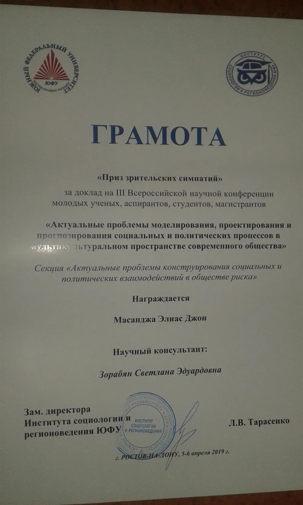Грамота