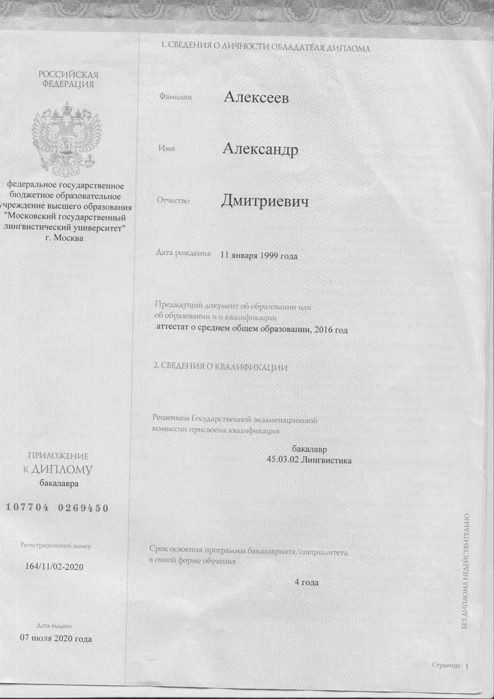Диплом бакалавра