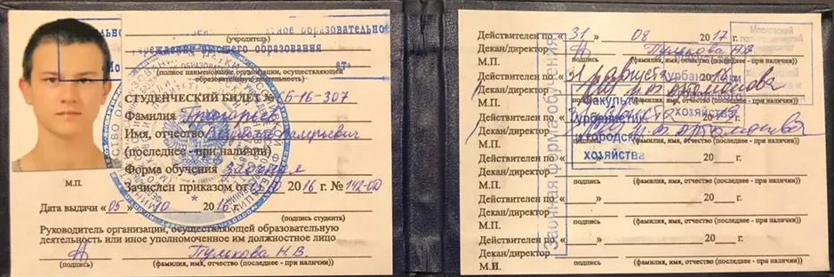 Студенческий билет