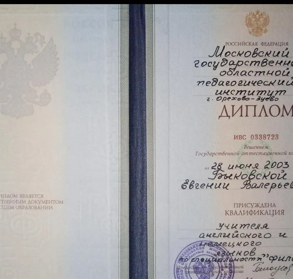 Диплом о высшем образовании