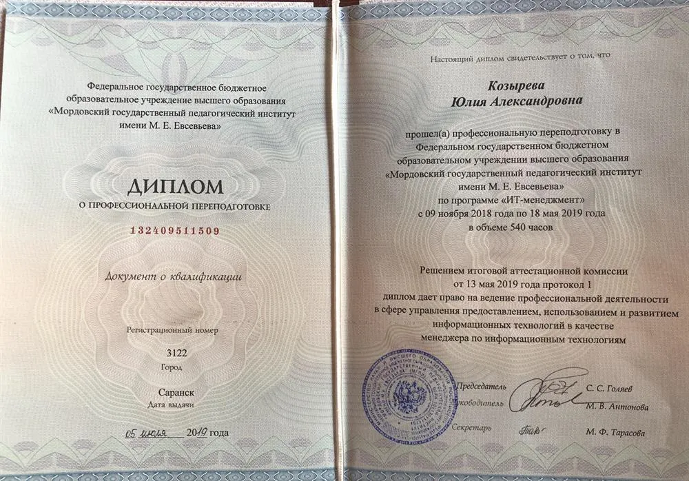 Диплом