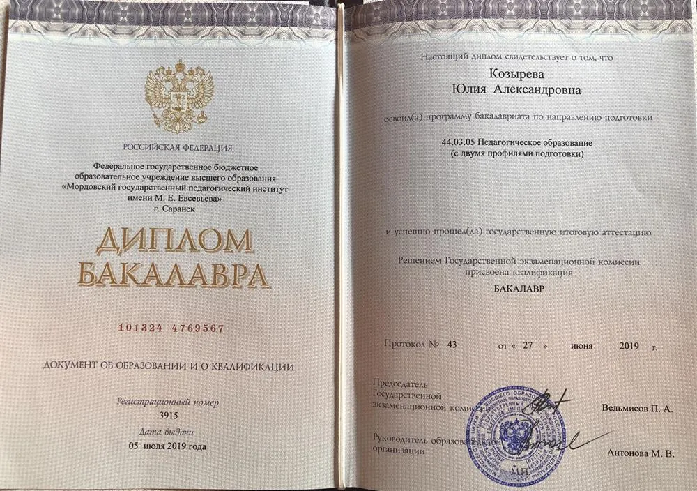 Диплом