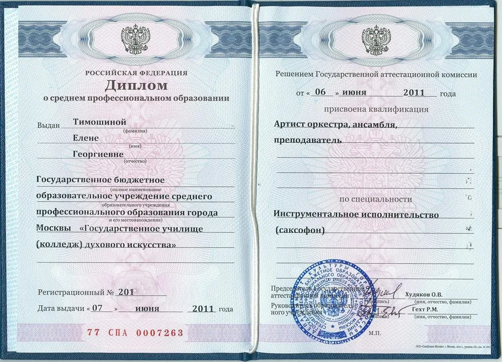 Диплом училища по классу саксофона.