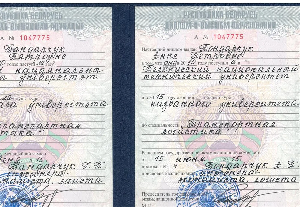 Диплом БНТУ